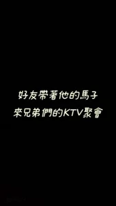 淫亂KTV酒兄弟的女友被我們輪幹